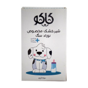 شيرخشک سگ کاکو 450 گرمی KaKo